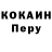 Cocaine Перу Keisha Smith