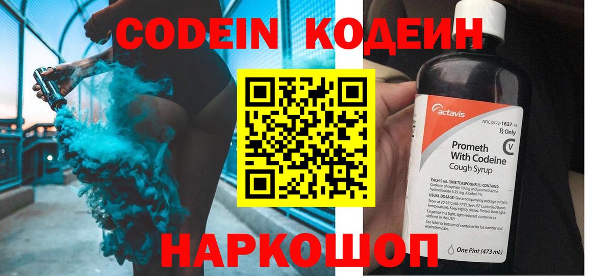Избербаш  Codein напиток Lean (лин)  Вход с VPN 