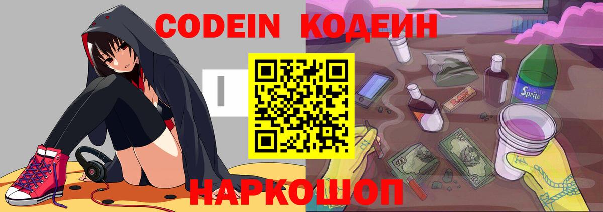 Кодеиновый сироп Lean Purple Drank Избербаш