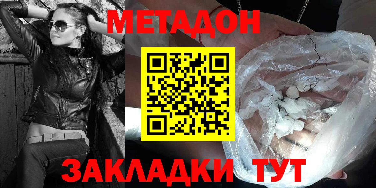 МЕТАДОН кристалл  Вход с VPN  мориарти наркотические препараты  МЕТАДОН кристалл  Избербаш 